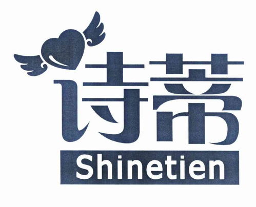 诗蒂 shinetien商标注册第16类 办公用品类商标信息查询,商标状态查询 路标网
